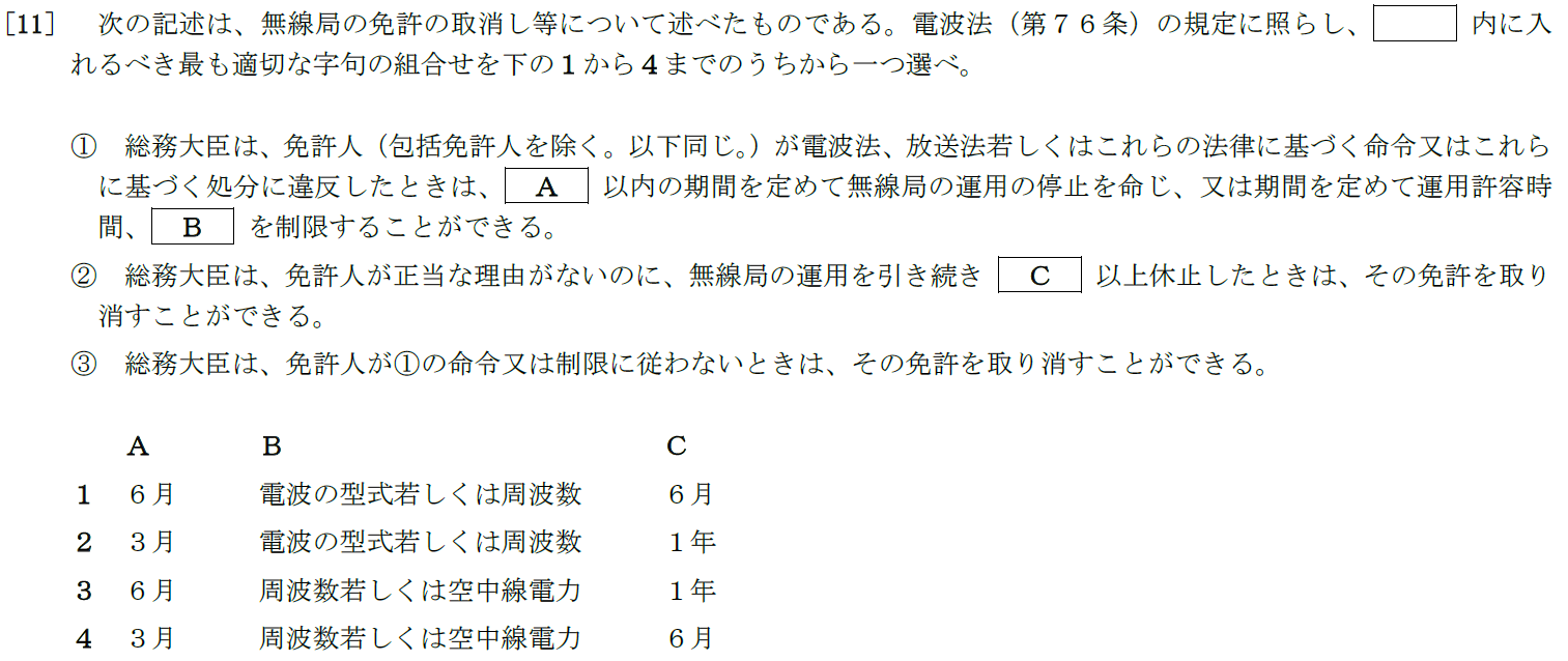 一陸特法規令和元年10月期午前[11]